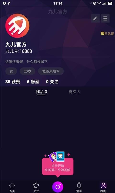 九儿短视频app下载