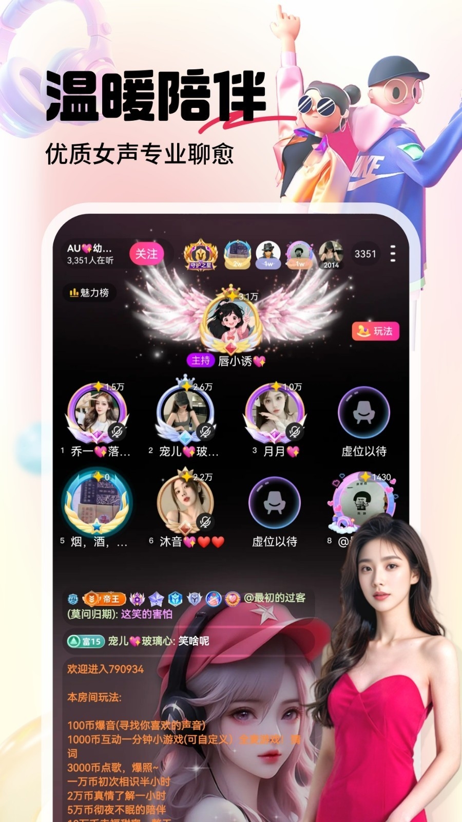 六间房手机app免费下载