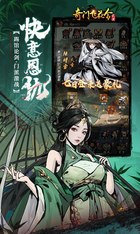 奇门飞花令0.1折免费版