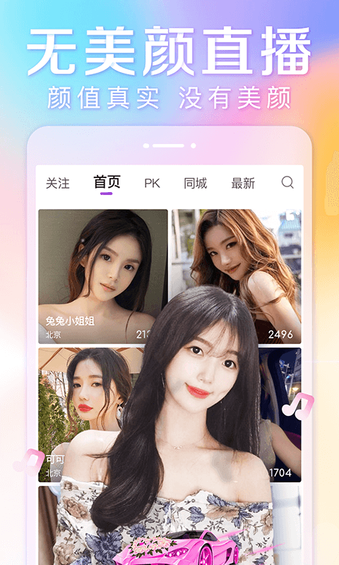 抱抱直播官方版免费下载