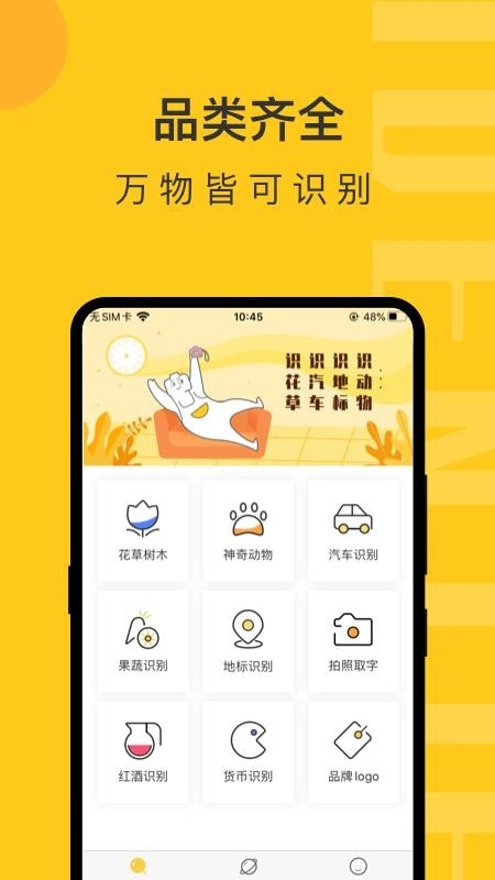 智慧识物app下载