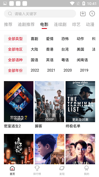 追剧达人免费app下载