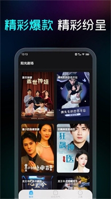 阳光剧场app下载