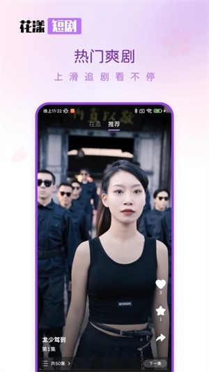 花漾短剧app下载