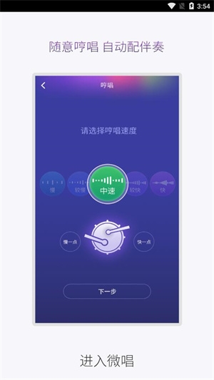 微唱app下载