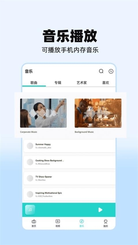 私人影音播放器app下载