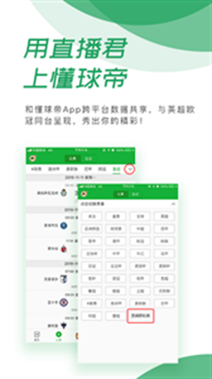 直播君手机版下载