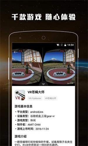爱玩vrapp下载