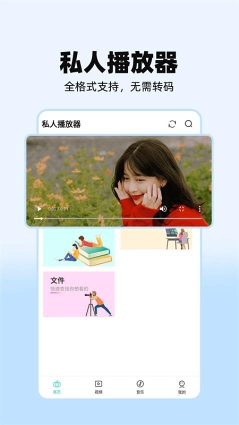私人影音播放器app下载
