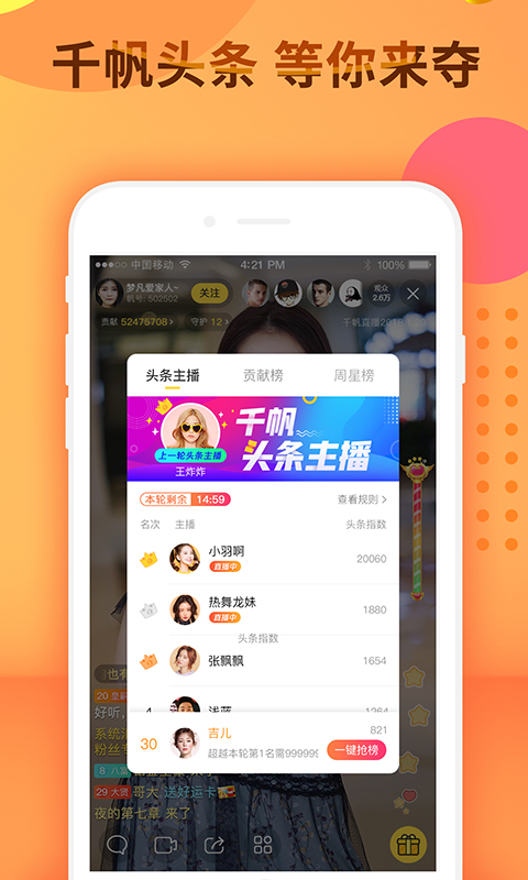 千帆直播手机版下载
