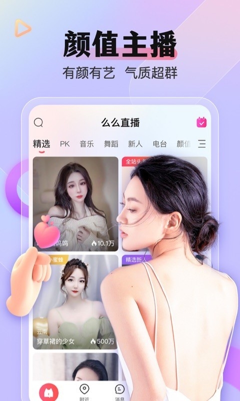 么么直播官方版免费下载