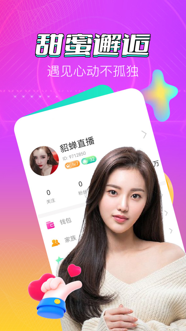 貂蝉直播app安卓版