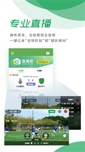直播君手机版下载