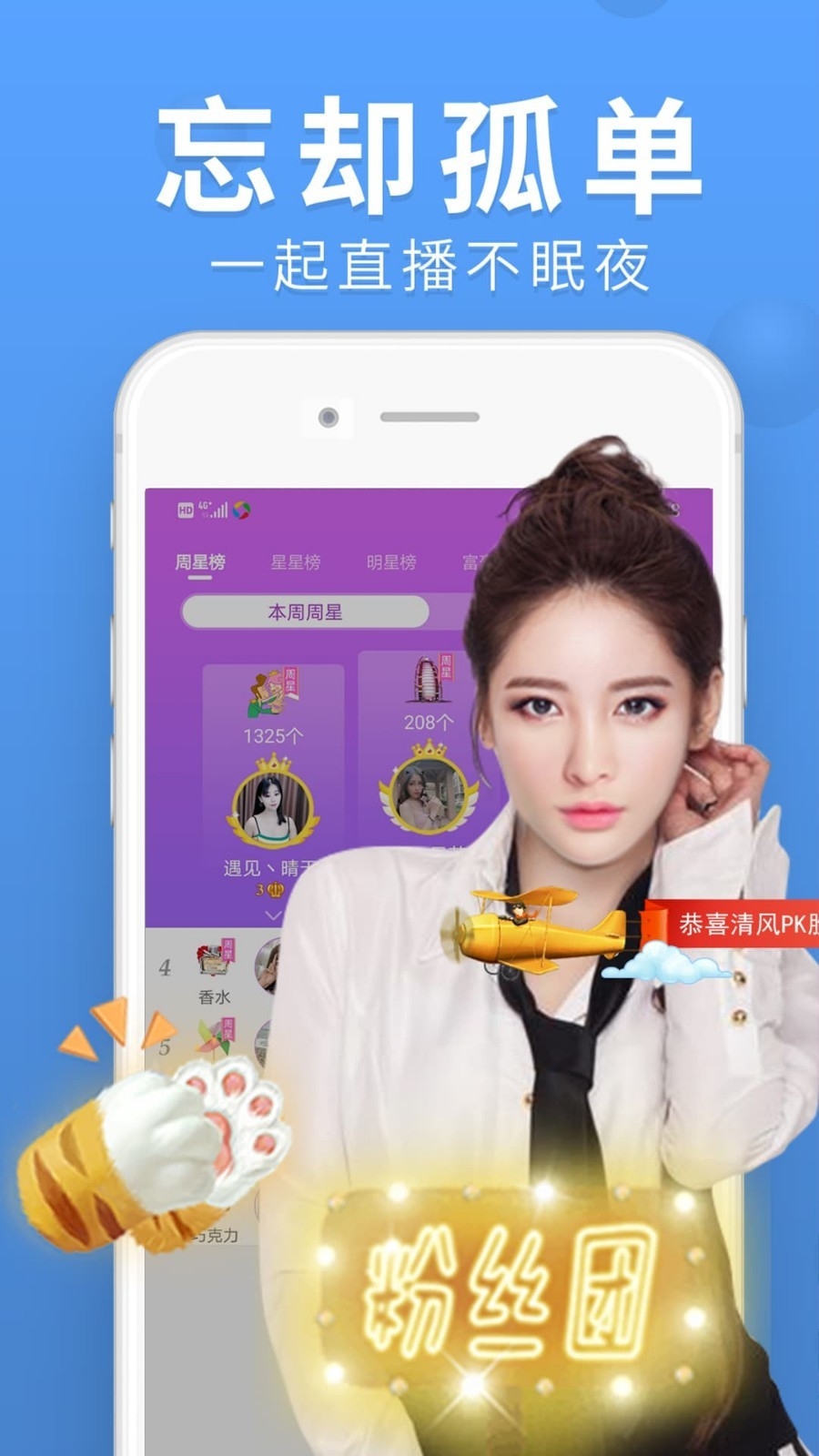 嗨秀直播下载