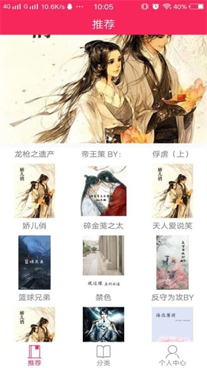 网红小说app下载