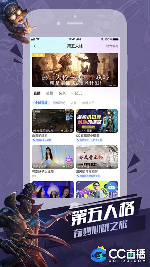 cc直播官网版
