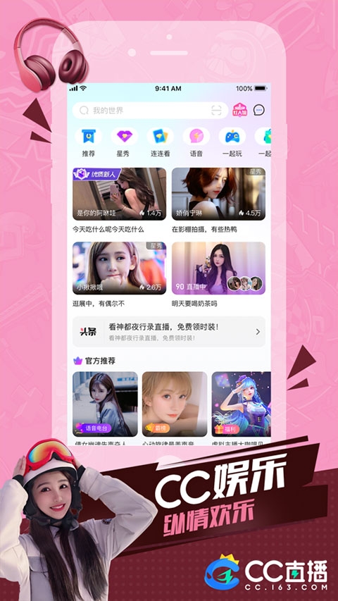 cc直播官网版