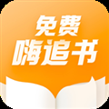 免费嗨追书app下载