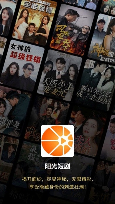 阳光短剧免费版下载