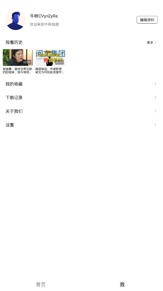 牛呀视频app下载