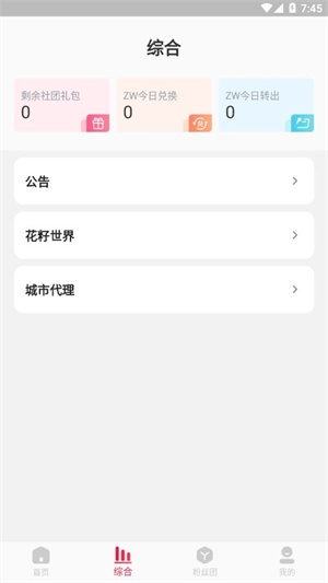中旺科app下载