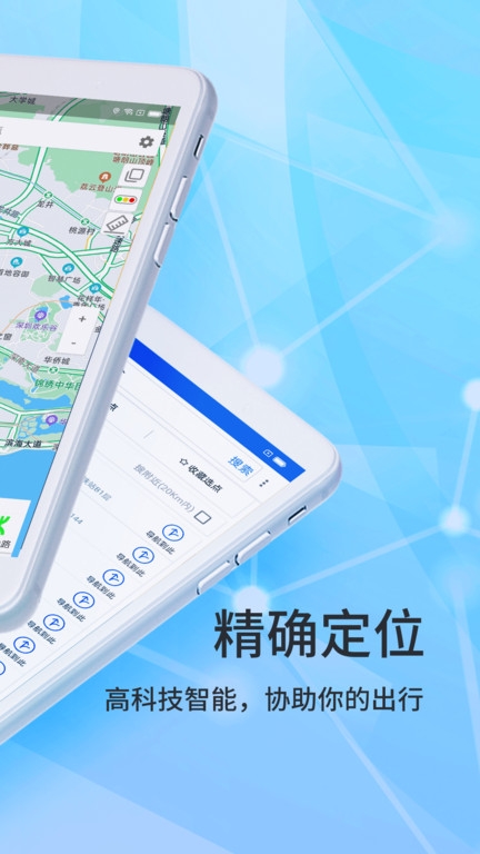 北斗导航官方版免费下载