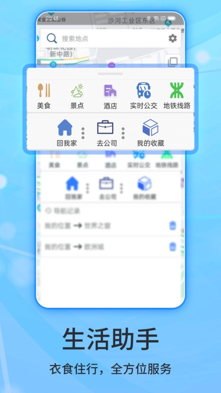 北斗导航官方版免费下载