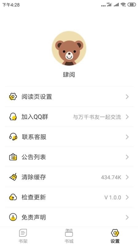 肆阅app下载
