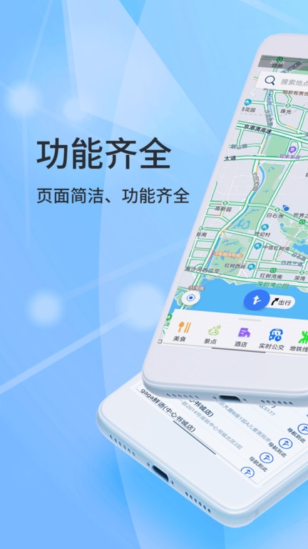 北斗导航官方版免费下载