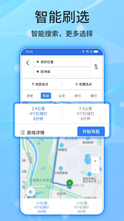 北斗导航官方版免费下载