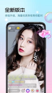 趣嗨秀场交友app