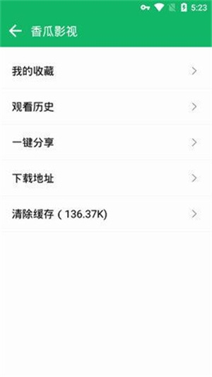 香瓜影视app免费下载