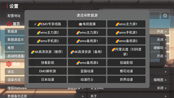 emo影视盒子app下载