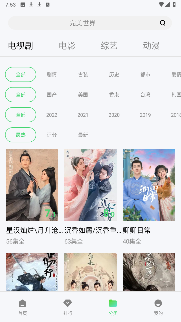山海视频app官方版下载