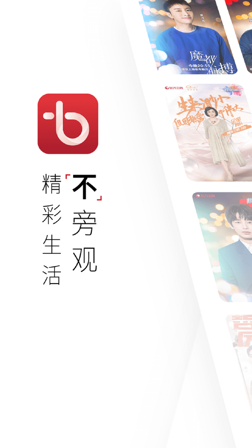 百视电视app下载