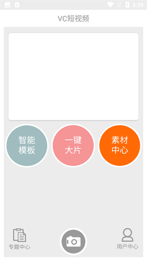 vc短视频最新版下载