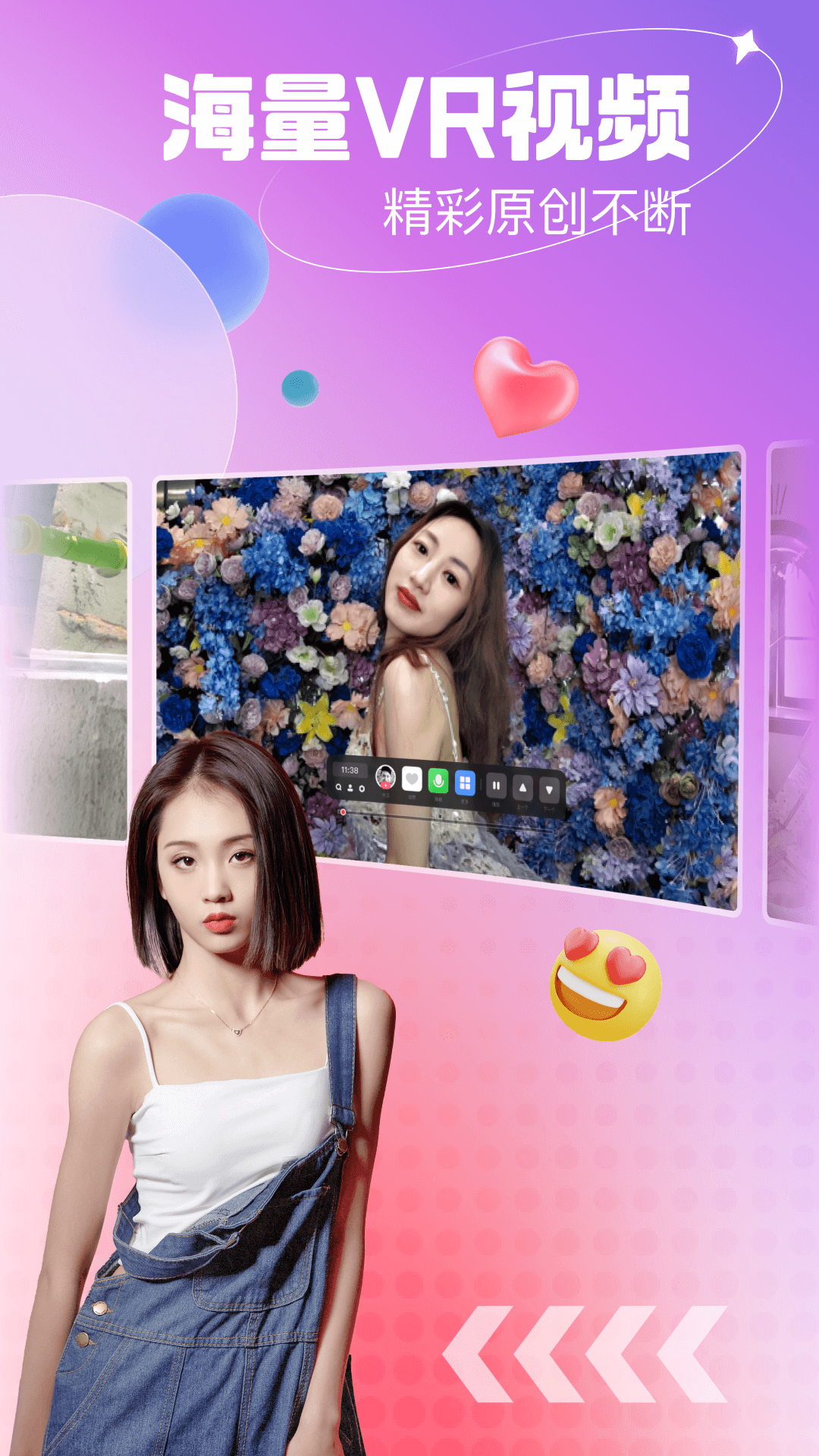 开飞VRapp下载
