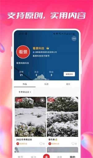 看景短视频app下载
