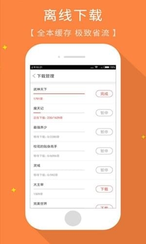 免费小说书斋app下载