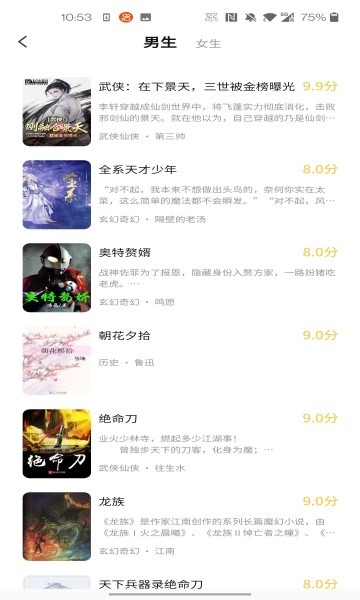 红橙小说安卓版下载