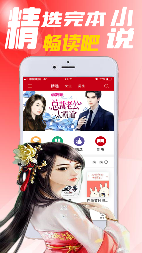 完本小说最新版下载