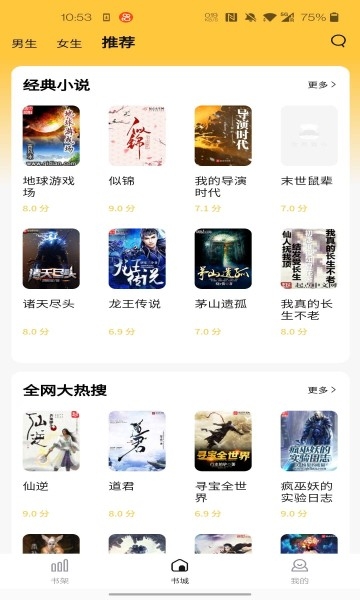 红橙小说安卓版下载