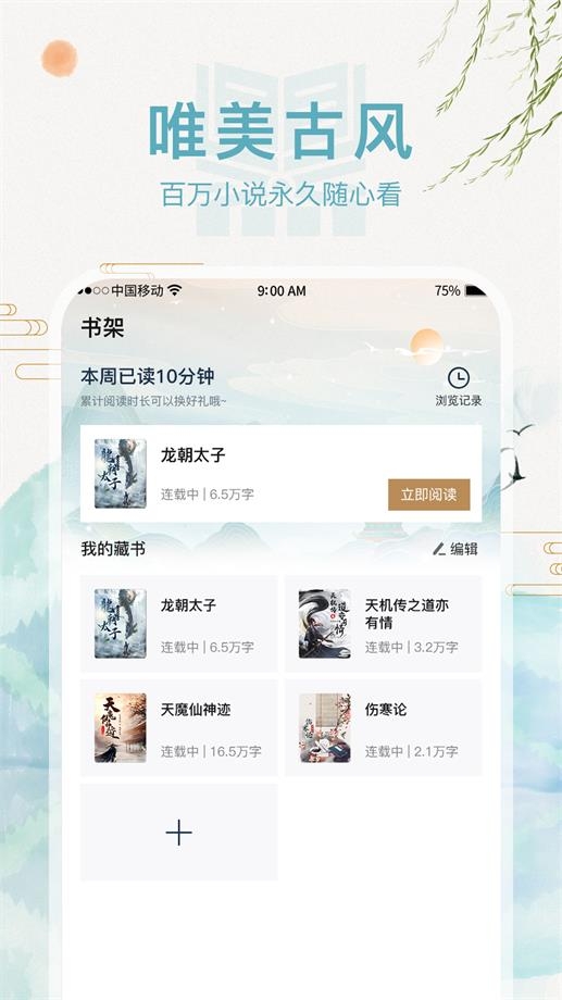 书斋阅读app下载