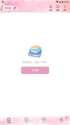 梦幻屋小说app下载