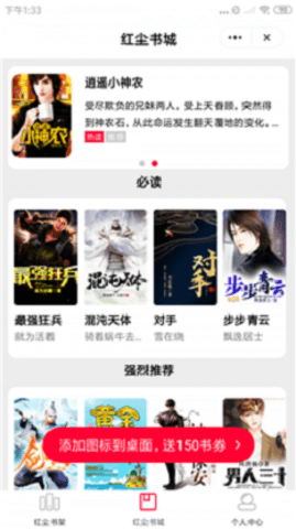 红尘阅读app下载