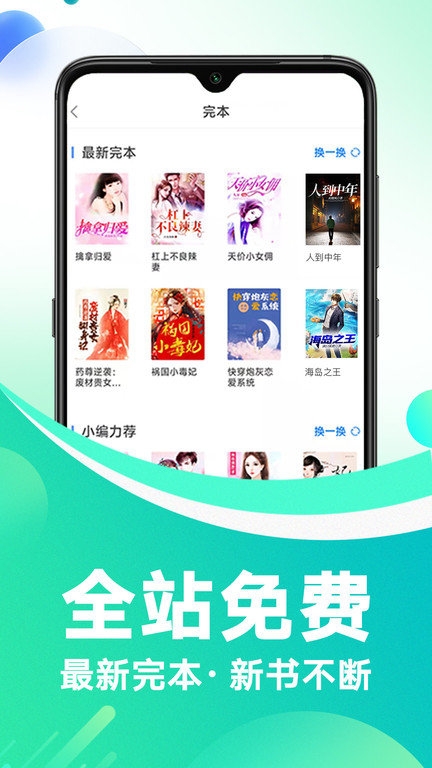红薯免费小说最新版下载
