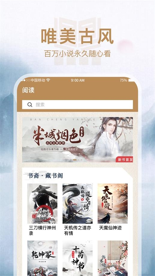 书斋阅读app下载