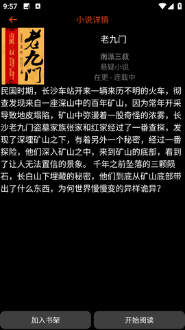 腕能小说app下载