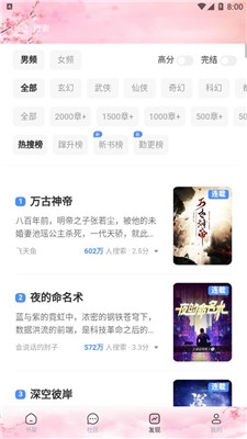 梦幻屋小说app下载