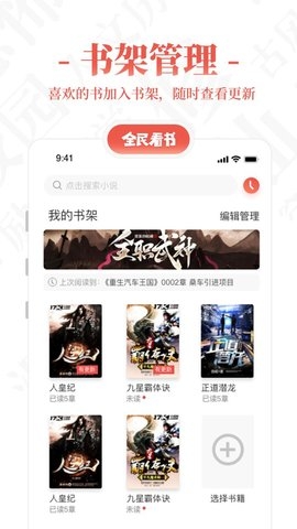 全民看书app下载